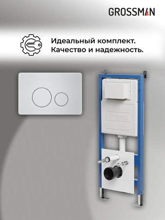 Инсталляция для подвесного унитаза 4 в 1 Grossman  Style 97.05.01M белый матовый
