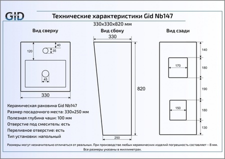Раковина напольная (34х33) Gid Nb147