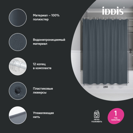 Шторка для ванной 200x240 серый IDDIS BL01P24i11