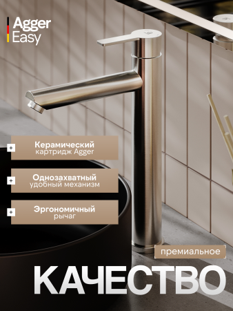 Смеситель для накладной раковины однорычажный высокий Agger Easy A3112122 сатин матовый
