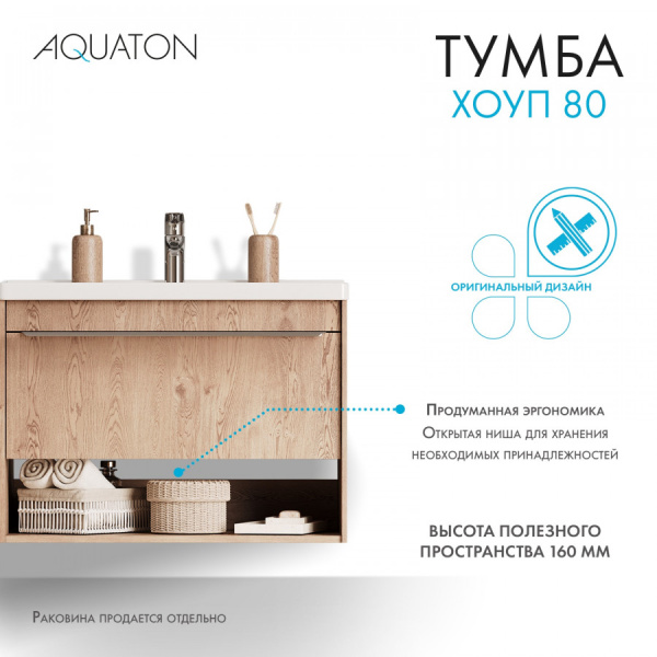 Тумба с раковиной Aquaton Хоуп 80 1A2873K0HP6C0 орех