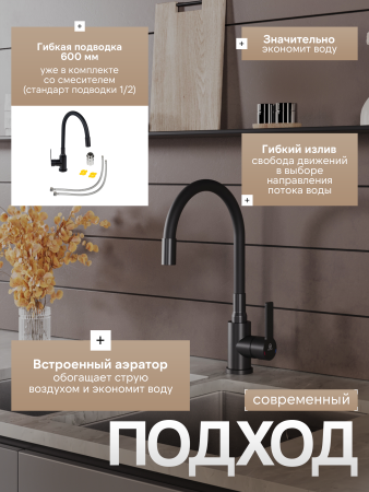 Смеситель для кухни однорычажный с гибким изливом Agger Easy A3100544 черный матовый