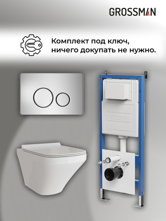 Комплект унитаза с инсталляцией Grossman Style 97.4440S.05.12M с клавишей смыва
