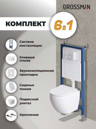 Комплект унитаза с инсталляцией Grossman Cosmo 97.4455SQ.02.000 с клавишей смыва