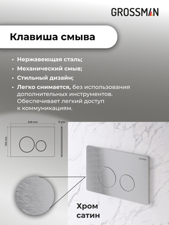 Комплект унитаза с инсталляцией Grossman Galaxy 97.4414S.05.12M с клавишей смыва