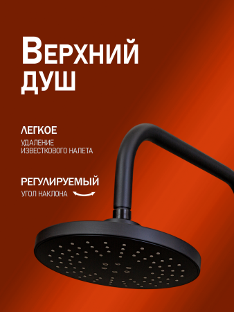Душевая система смеситель с изливом Orange Lutz M04-932b черный