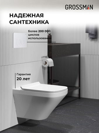 Комплект унитаза с инсталляцией Grossman Style 97.4440S.05.01M с клавишей смыва