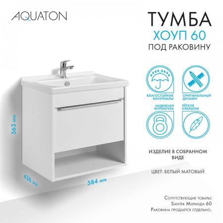 Тумба с раковиной Aquaton Хоуп 60 1A2872K0HP2B0 белый матовый