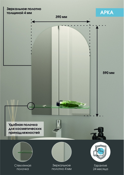 Зеркало (39x59) Continent Арка В004