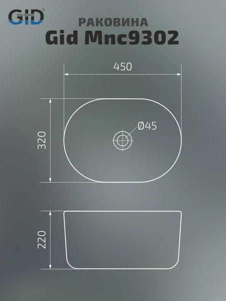 Раковина накладная (45х32) Gid Mnc9302