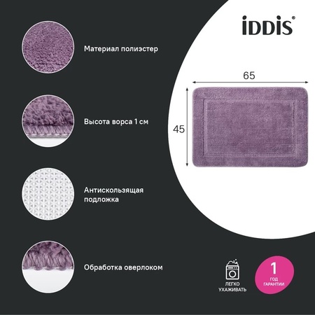 Коврик для ванны 65х45 фиолетовый IDDIS Promo PSQS01Mi12