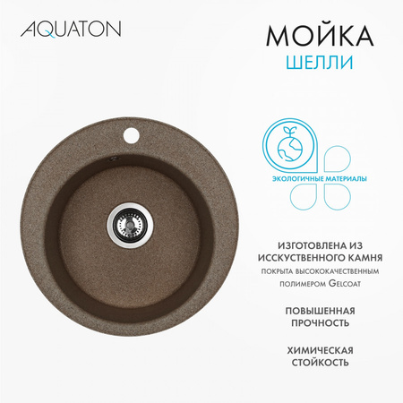 Кухонная мойка Aquaton Шелли 50 1A734732SS270 терракотовый