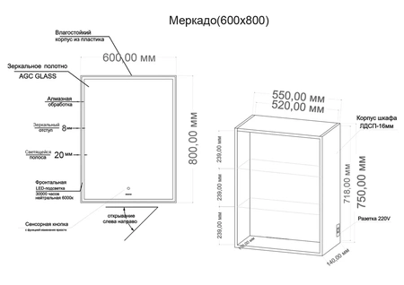 Зеркало-шкаф (60х80) Grossman Меркадо 206018 с LED подсветкой правая