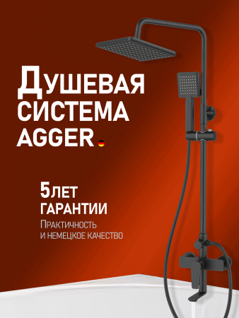 Душевая система с изливом Agger Brilliant A0394444 черный