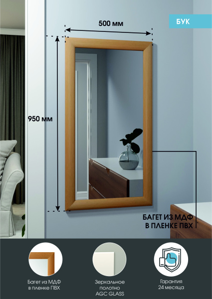 Зеркало (50x95) Continent Бук Б111