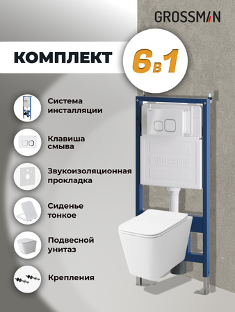 Комплект унитаза с инсталляцией Grossman Cosmo 97.4479SQ.02.000 с клавишей смыва