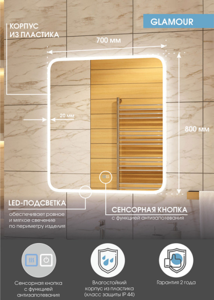 Зеркало с подсветкой (70x80) Continent Glamour ЗЛП498