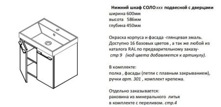 Раковина глянец Астра-Форм "Соло 60" + ПЕРЕЛИВ