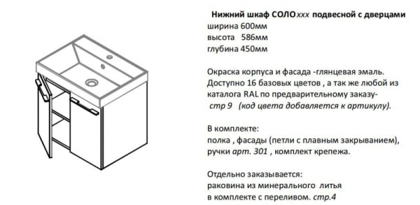 Нижний шкаф Астра-Форм "Соло 60" подвесной с дверцами