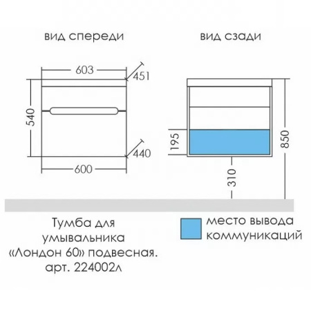 Тумба под раковину СаНта Лондон 60 224002л