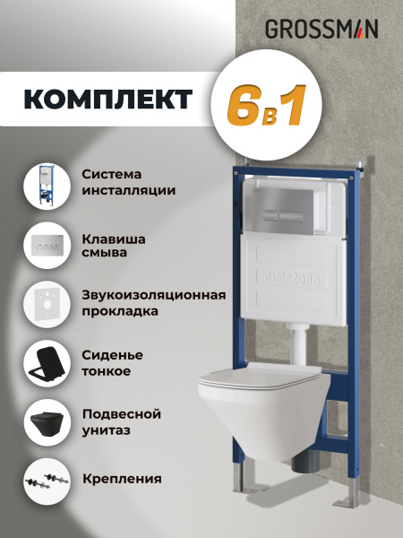 Комплект унитаза с инсталляцией Grossman Pragma 97.4440BMS.03.110 с клавишей смыва