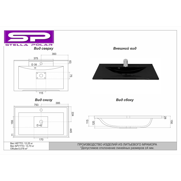 Раковина (80х45) Stella Polar Корвет 80  SP-00000904