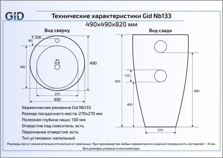 Раковина напольная (49х49) Gid Nb133