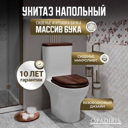 Унитаз-компакт безободковый Opadiris Палермо OS24724A сиденье антикварный орех, крышка бачка антикварный орех
