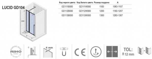 Душевая дверь (110х200) Riho Lucid G005004121