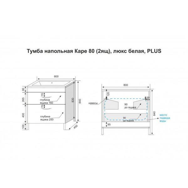 Тумба под раковину напольная Style Line Каре СС-00002267 белый