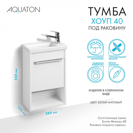 Тумба под раковину Aquaton Хоуп 40 1A287101HP2B0 белый матовый (без раковины)