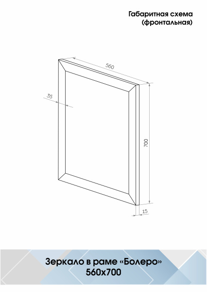 Зеркало (56x70) Continent Болеро Б107