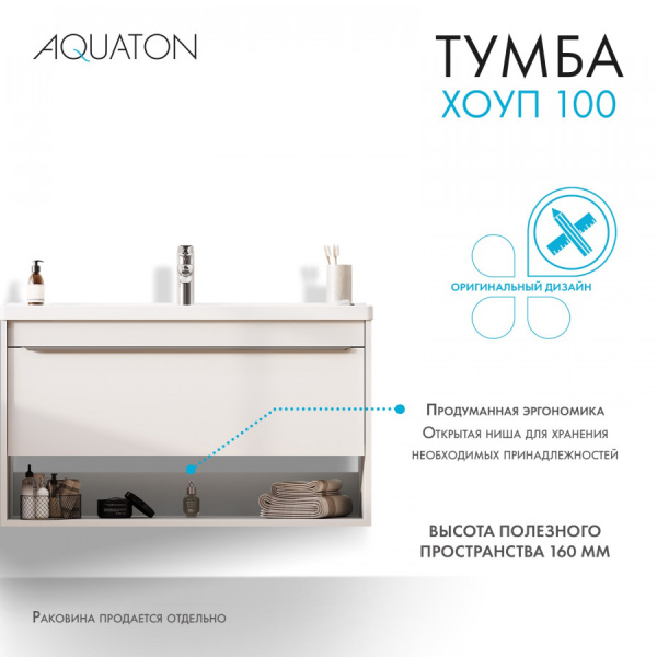 Тумба с раковиной Aquaton Хоуп 100 1A2874K0HP2B0 белый матовый
