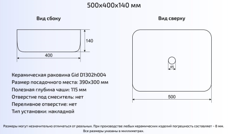 Раковина накладная (50х40) Gid Gm1302
