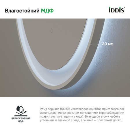 Зеркало IDDIS с подсветкой EsperE 60 см (SP600Ri98)