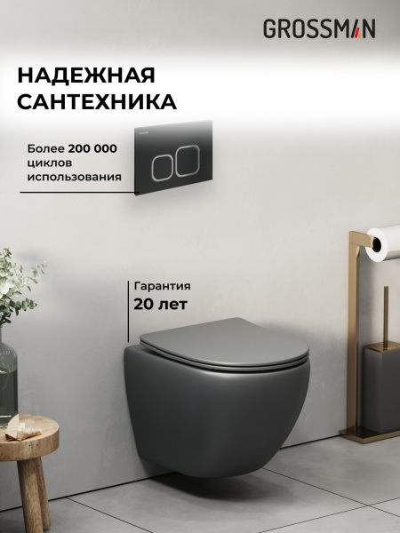 Комплект унитаза с инсталляцией Grossman Cosmo 97.4455GMS.02.210 с клавишей смыва