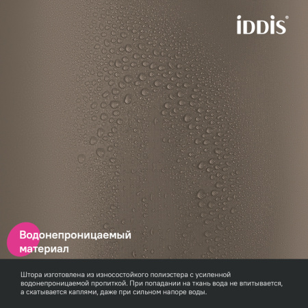 Шторка для ванной 200x240 коричневый IDDIS BL03P24i11