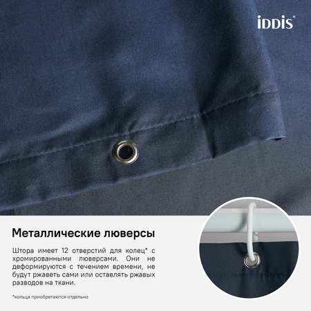 Штора для ванной IDDIS (B69P218i11)