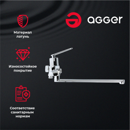Смеситель для ванны однорычажный универсальный излив Agger Beauty A2621100 хром