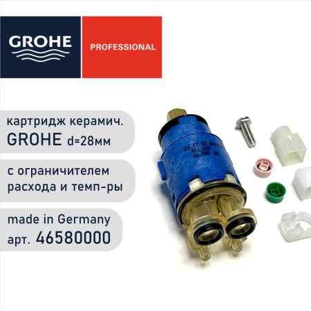 Картридж керамический Grohe 46580 000 (46580000)