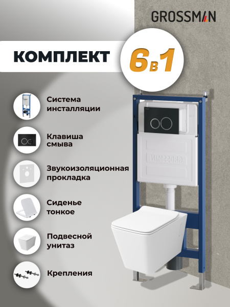 Комплект унитаза с инсталляцией Grossman Galaxy 97.4414S.01.210 с клавишей смыва