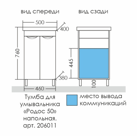 Тумба под раковину СаНта  Родос 50 206011