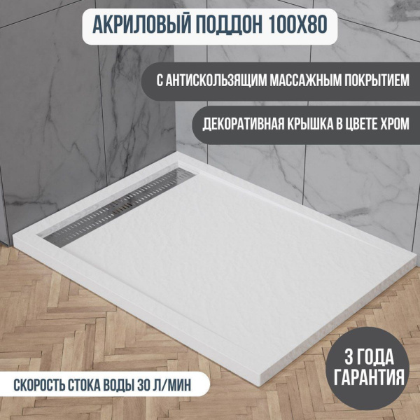 Душевой поддон (80х80) Belbagno Tray TRAY-BB-DUE-A-80-4-W0 без сифона