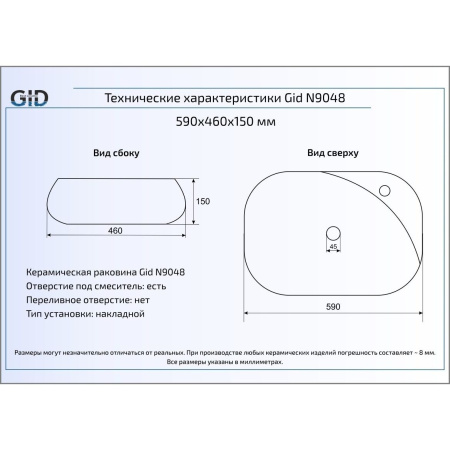 Раковина накладная (59х46) Gid N9048