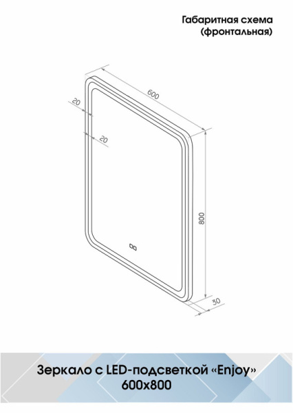 Зеркало с подсветкой (60x80) Continent Enjoy ЗЛП842