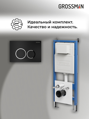 Инсталляция для подвесного унитаза 4 в 1 Grossman  Galaxy 97.01.210 черный матовый
