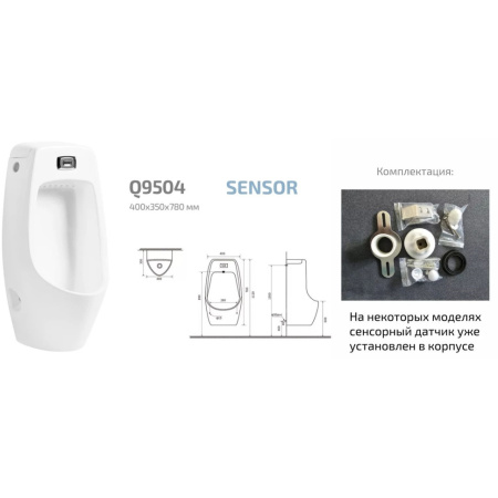 Писсуар сенсорный Gid Q9504