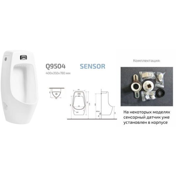 Писсуар сенсорный Gid Q9504