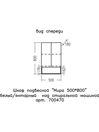 Шкаф Санта Мира 50 700470 янтарный