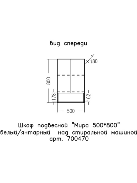 Шкаф Санта Мира 50 700470 янтарный
